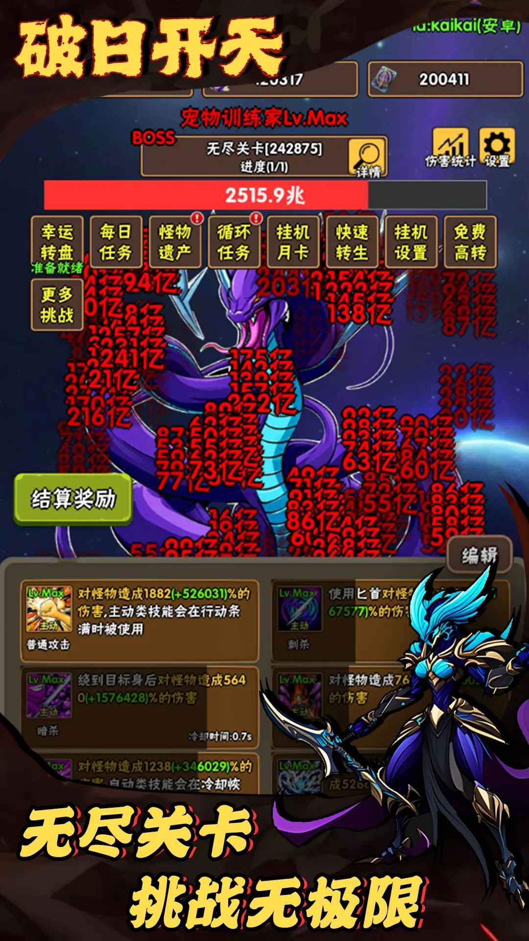 破日开天官方版(附兑换码)图3