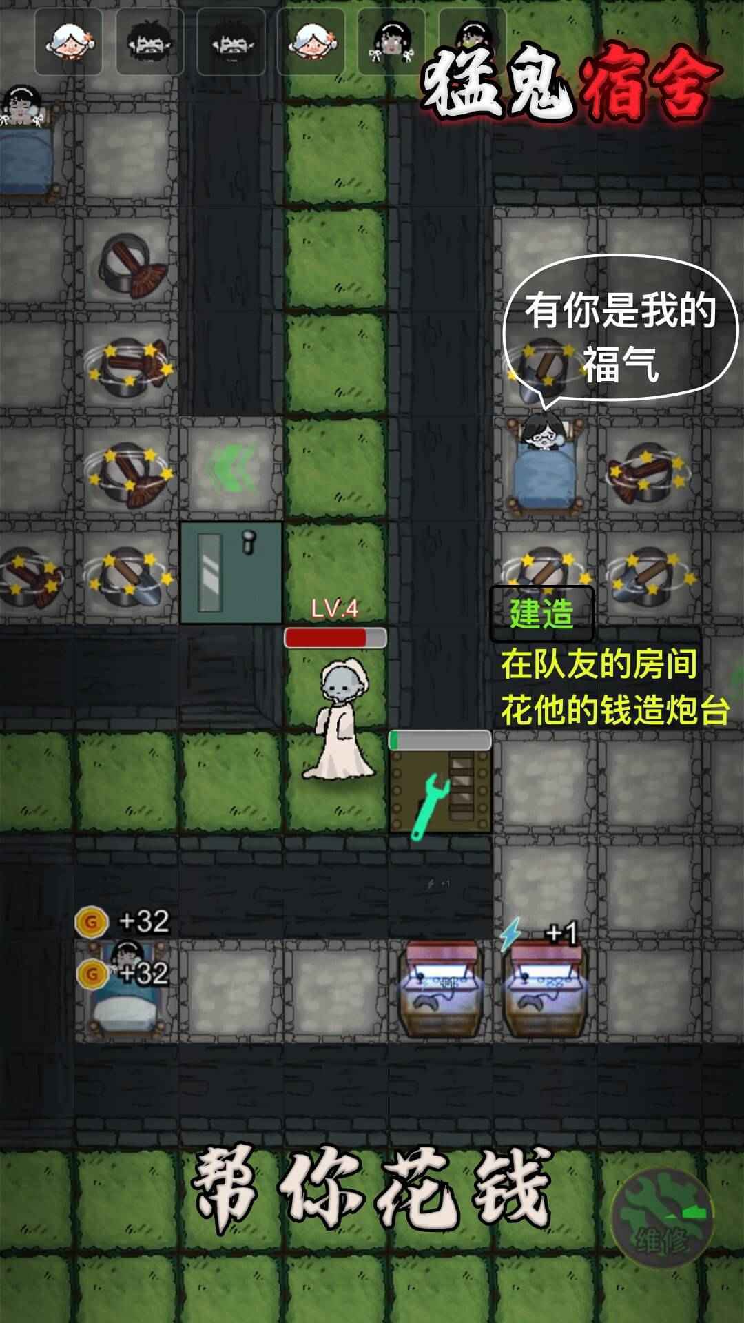 猛鬼宿舍無限金幣破解版