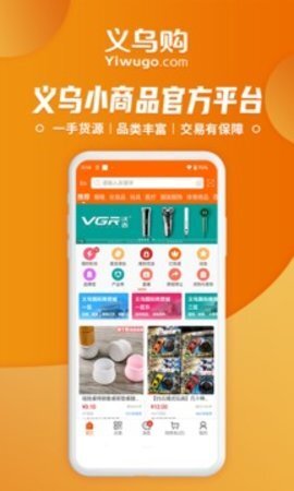义乌购官网版图1