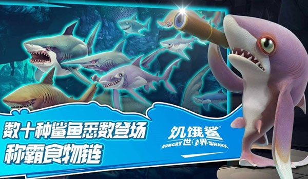 饥饿鲨世界无限珍珠钻石版(2)
