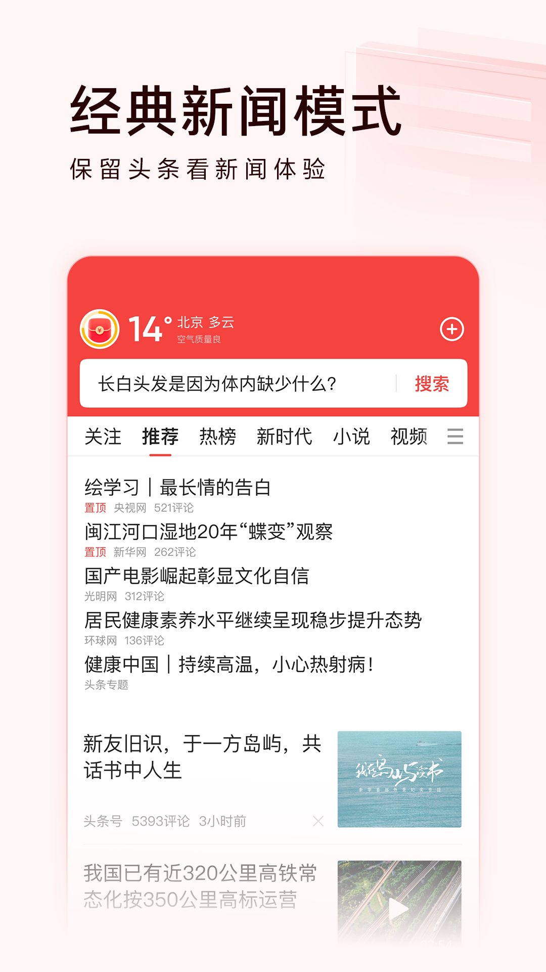 头条搜索(2)