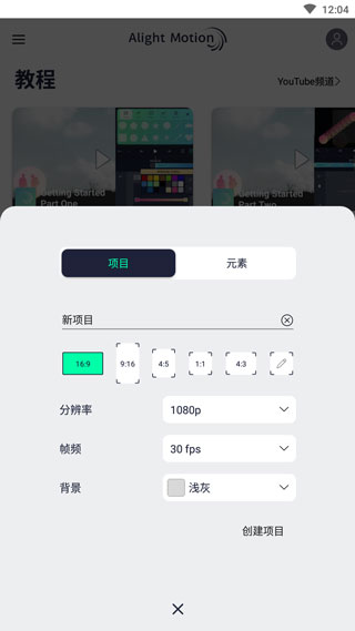 alight motion中文版(2)