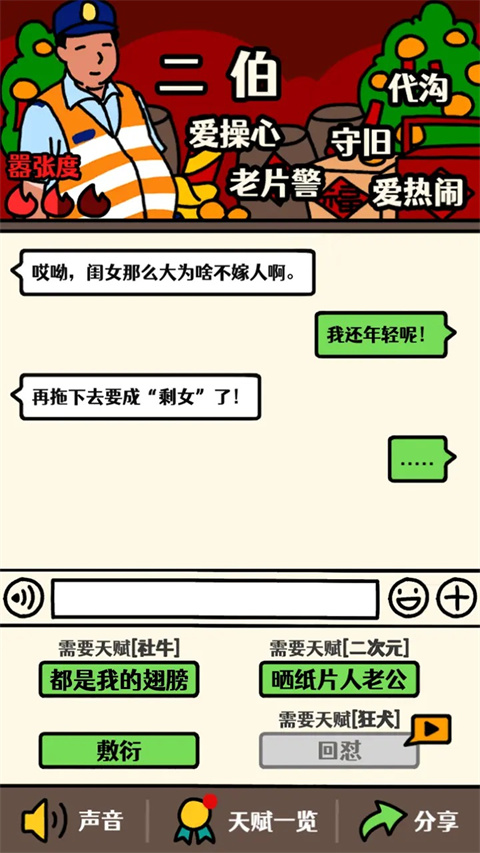 走亲戚大作战(2)