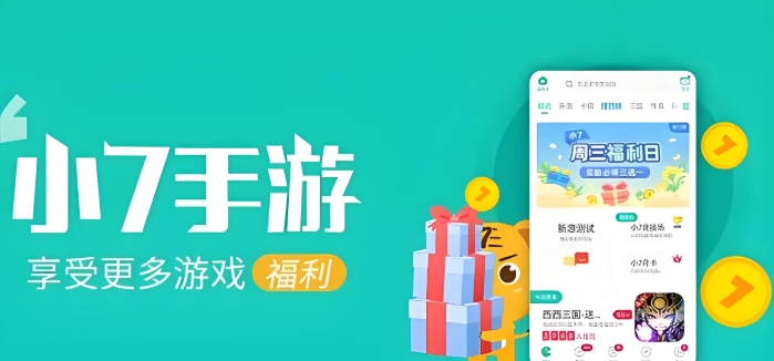 小七手游软件下载合集