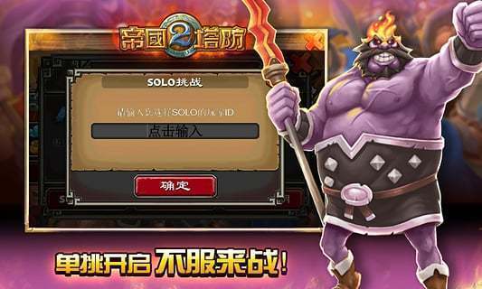帝国塔防2无限玉玺水晶版(1)