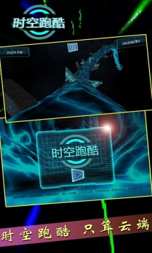 时空跑酷无限金币(2)