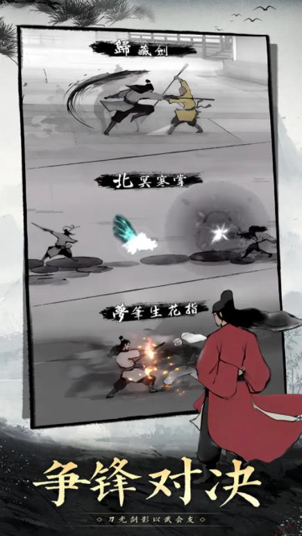 倾城一剑手机版(3)