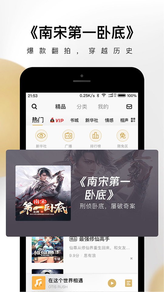 企鹅fm(2)