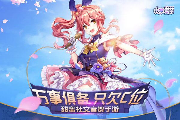 心舞官方版本(3)