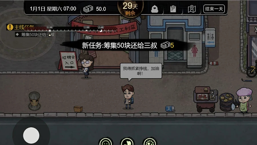 打工生活模擬器官方正版