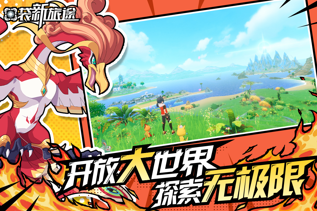 口袋新旅途最新版(3)