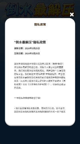 倒水最解壓安卓版圖1