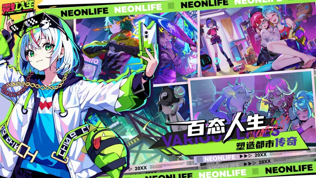 霓虹人生中文版(1)