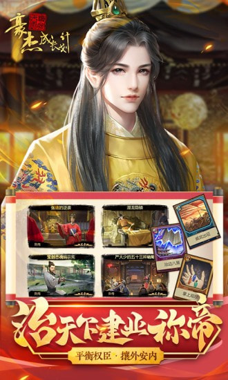 豪杰成长计划手机版