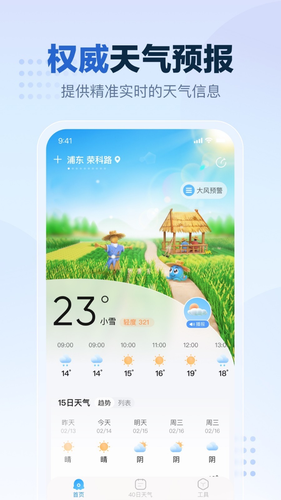 2345天氣預報官方版