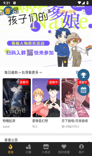 香香腐宅官方版