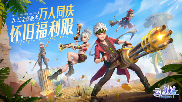 云上城之歌最新版图3