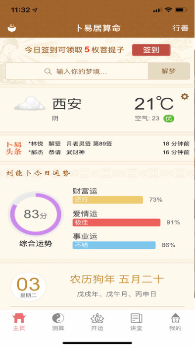 卜易居(2)