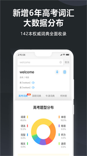 金山词霸11.6.2图1