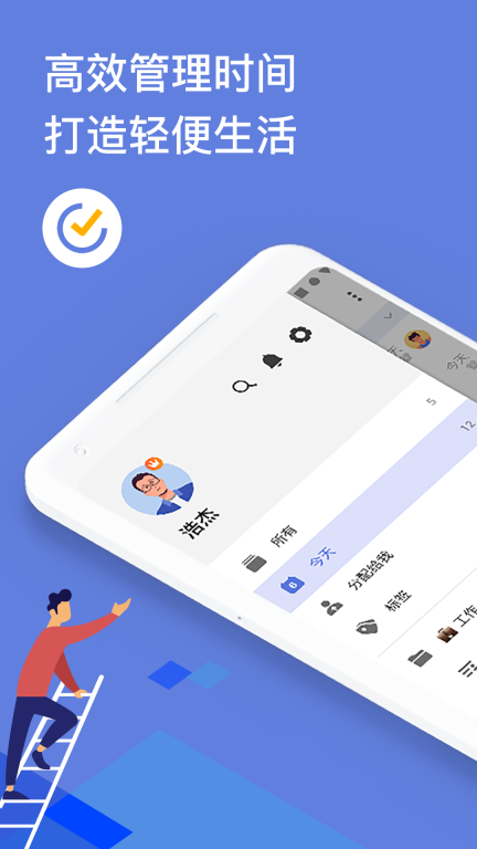 滴答清单官方免费版图1