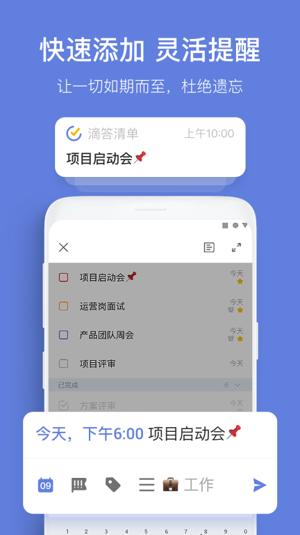 滴答清单官方免费版图4