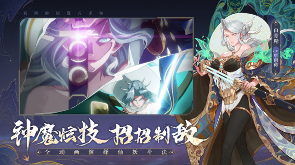 西游笔绘西行安卓b服图2