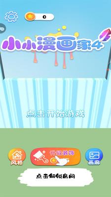 小小漫画家4(1)