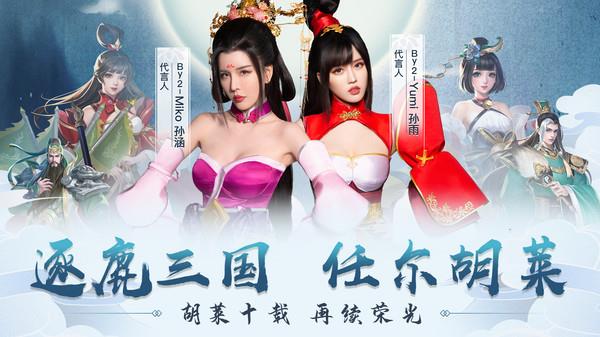 胡莱三国2官方正版(2)