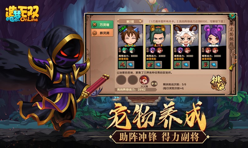 造梦无双手机最新版(4)