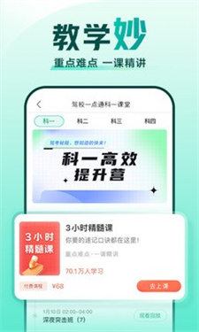 驾校一点通17.0.1(3)