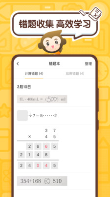 小猿口算(1)