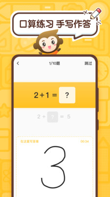 小猿口算(3)