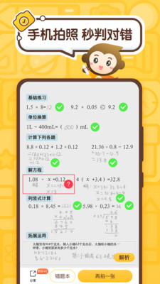 小猿口算(4)