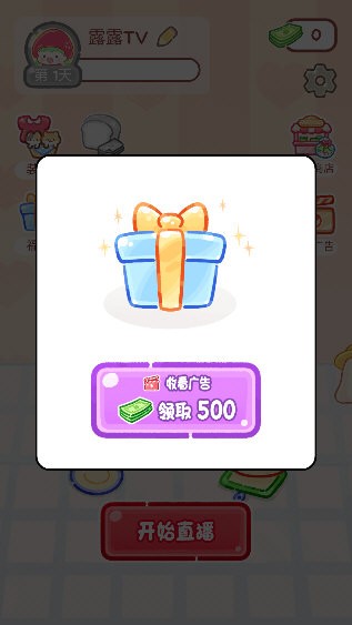 糖葫芦达人免广告中文版图1