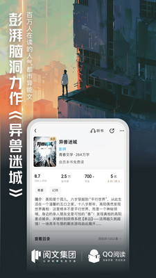 QQ阅读安卓5.0版本(3)