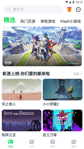 870游戏盒1.8.6版本(3)