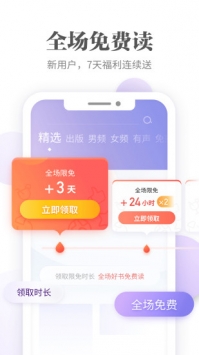 掌阅免费版7.50(1)