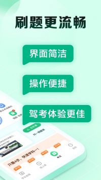 驾校一点通2025官方最新版(1)
