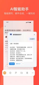 网易邮箱大师官方最新版图4