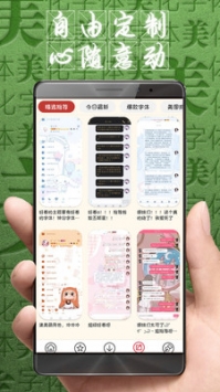 字体美化大师8.3.3版本(1)