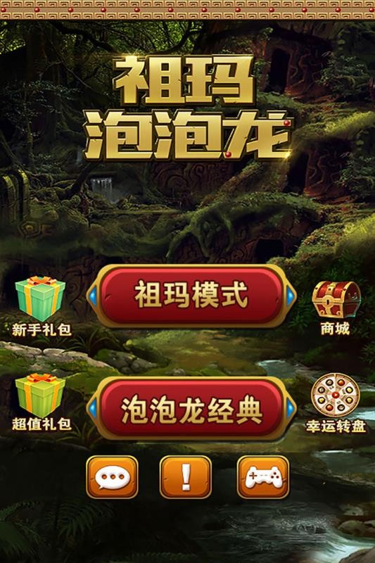 祖玛泡泡龙(2)