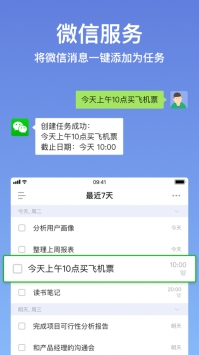 滴答清单安卓手机版(1)