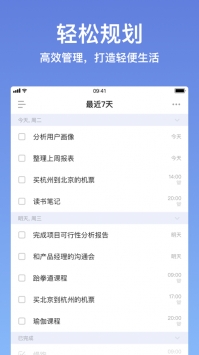滴答清单安卓手机版(2)