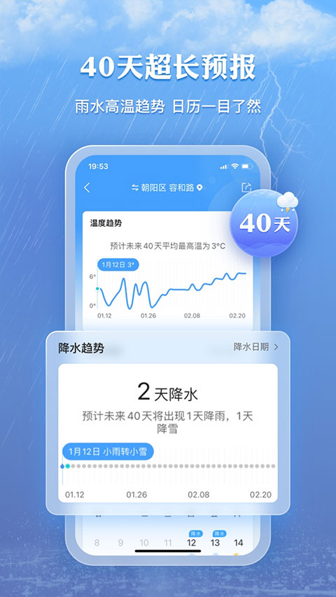 墨迹天气安卓会员版(4)