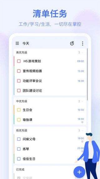 滴答清单5.9.2.0(1)