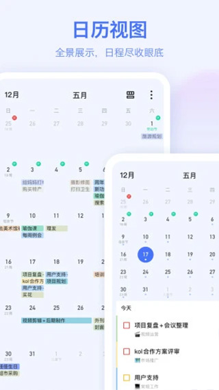 滴答清单5.9.2.0(2)