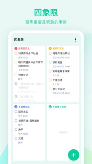 滴答清单5.9.2.0(3)