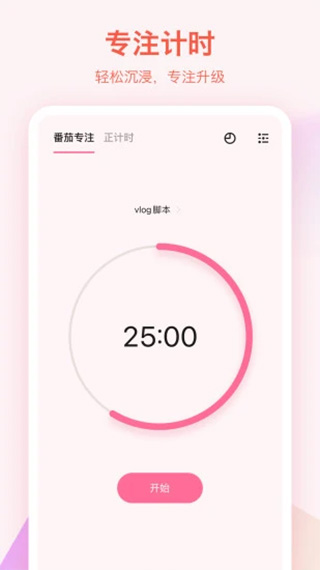 滴答清单5.9.2.0(4)