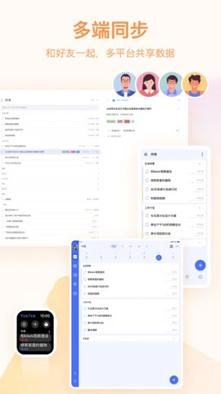 滴答清单5.9.2.0(5)