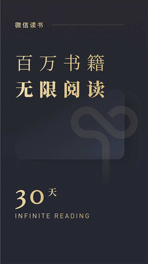 微信读书墨水屏版1.5.3(1)